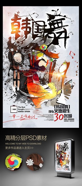 水墨风韩国舞蹈培训招生宣传单